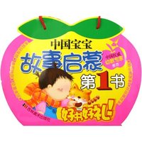 故事启蒙第1书(名家童话0-4岁)(故事启蒙第1书)
