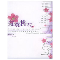 寂寞桃花