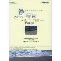 双语经典:沙与沫