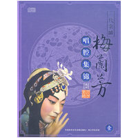 一代宗师梅兰芳唱腔集锦系列 壹 5CD(CD)