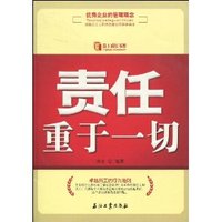 责任重于一切