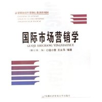 国际市场营销学(修订第二版)
