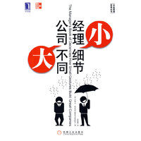 经理小细节,公司大不同