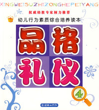 品格·礼仪：4