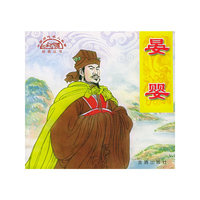 中国历代名人故事绘画丛书—晏婴