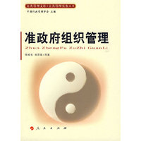 准政府组织管理