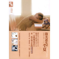 《微光迷失的尘夏》