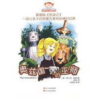 奥兹国的巫师