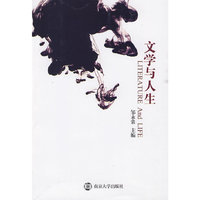 文学与人生