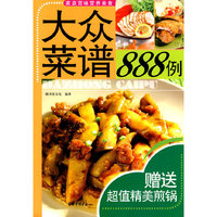 大众菜谱888例（赠送超值精美煎锅）
