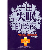 走出失眠的长夜