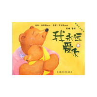 聪明豆绘本系列：我永远爱你（第二辑） (点读版)