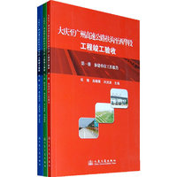 大庆至广州高速公路扶沟至西华段工程竣工验收：全三册