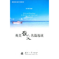 英美散文名篇选读