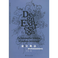 设计表达