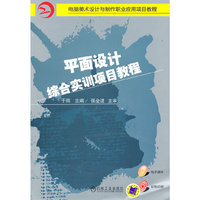 平面设计综合实训项目教程