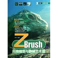 ZBrush高精模型与静帧艺术渲染精粹