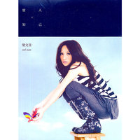 梁文音 情人知己(CD)