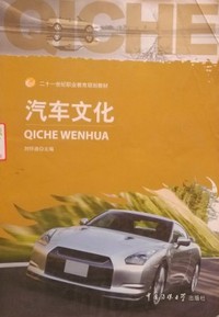 汽车文化