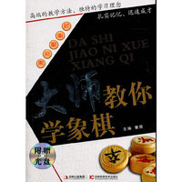 大师教你学象棋-附赠光盘