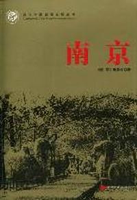 南京