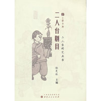 二人台剧目