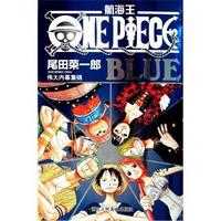航海王-BLUE伟大内幕集锦