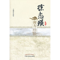 徐志瑛膏方经验
