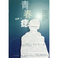 青春痣