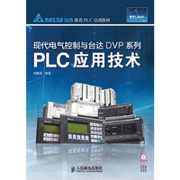 PLC 应用技术-(附光盘)