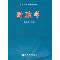 财政学