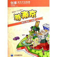 游南京-创意城市手绘地图-中英文版