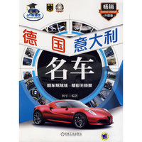 德国 意大利名车-畅销升级版