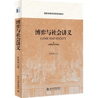 博弈与社会讲义