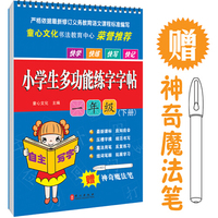 小学生多功能练字字帖一年级（下）