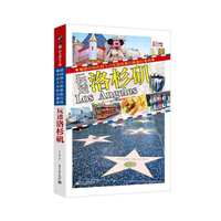 玩透洛杉矶