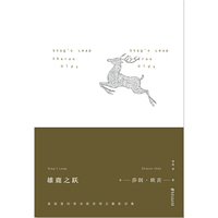 雄鹿之跃