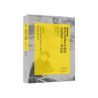 斯洛文尼亚在中国的文化使者-刘松龄