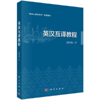 英汉互译教程