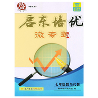 2015启东培优七年级数学数:与代数