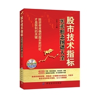 股市技术指标买卖形态图谱大全-随书附赠光盘