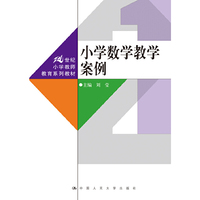 小学数学教学案例