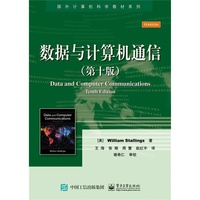 数据与计算机通信-(第十版)