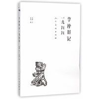 李桦日记一九四四