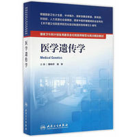 医学遗传学