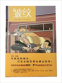 皱纹