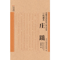一代滇王——庄蹻