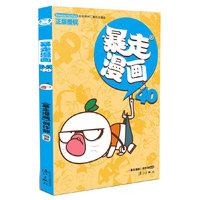 暴走漫画-40
