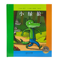 海豚绘本花园：小绿狼（精）