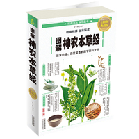 图解《神农本草经》
